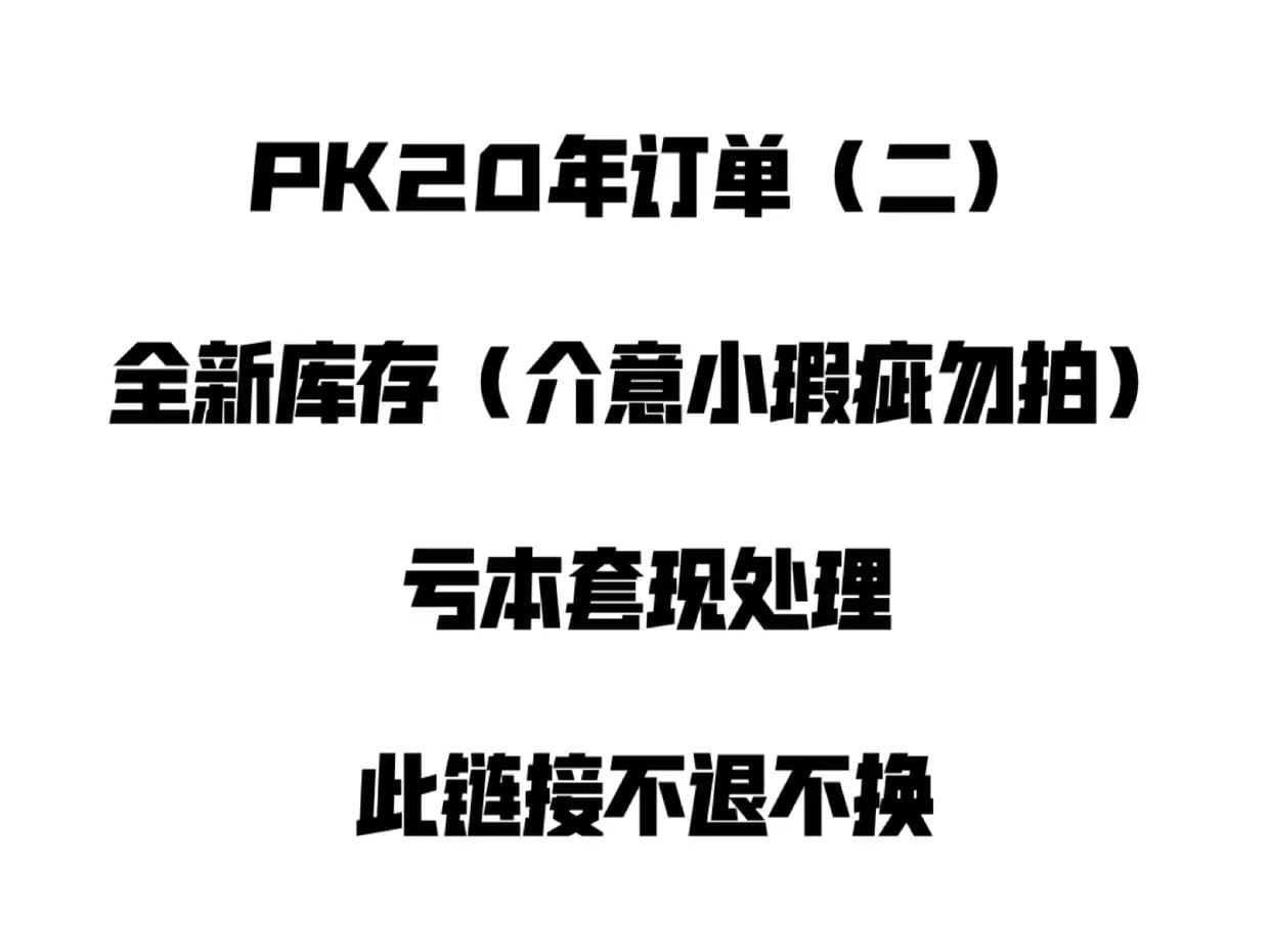 【现货】PK20年订单 AJ1倒钩/AJ5/AJ6/空军/DUNK系列特价 外贸福利 特价不退不换无售后 - JoyaGoo Spreadsheet