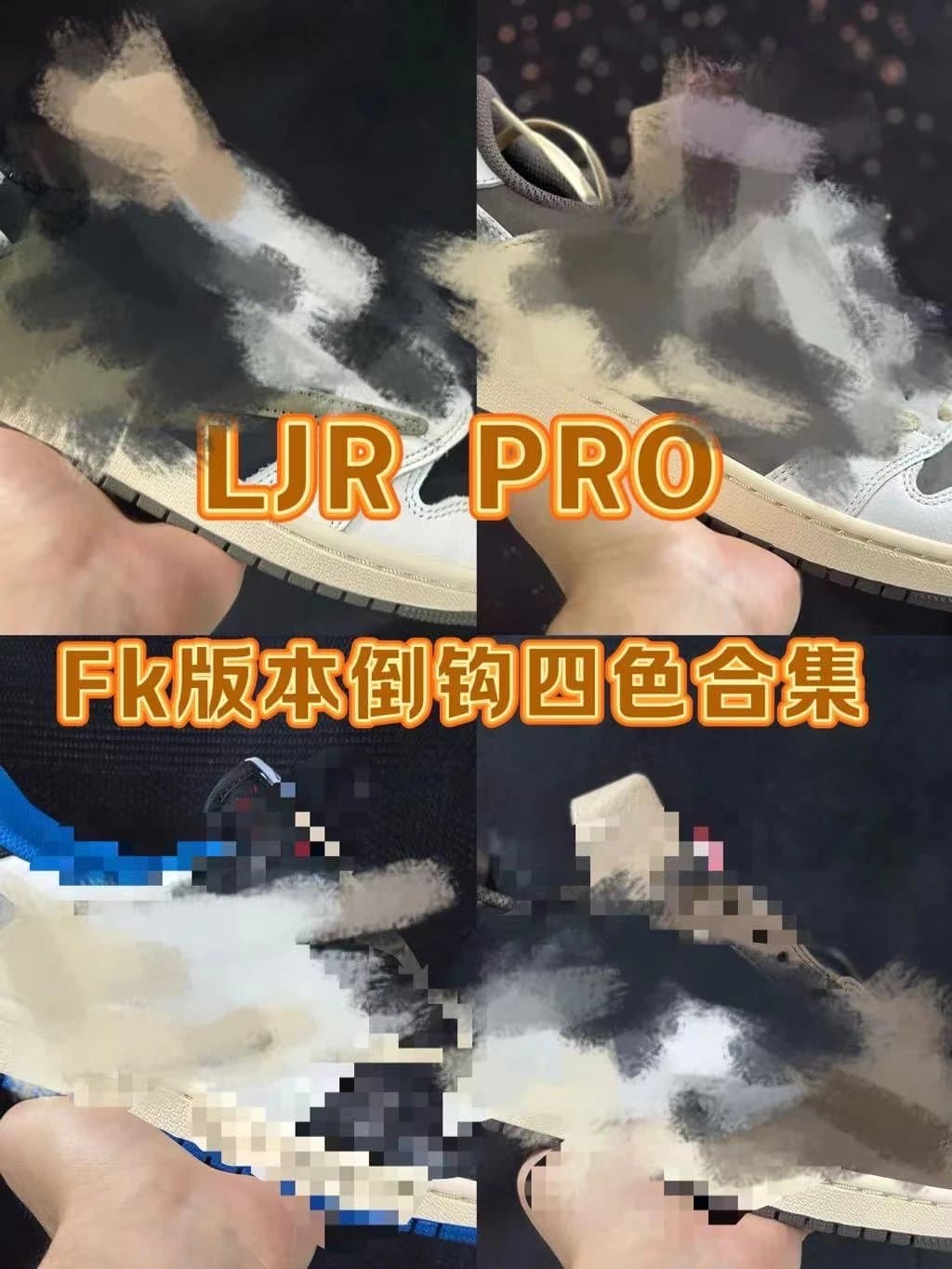 PRO独家库存！（FK纯原版本）B品微瑕疵 AJ1倒钩4色福利特价秒杀！下单不退不换  高品质低价格 只为套现！ - JoyaGoo Spreadsheet
