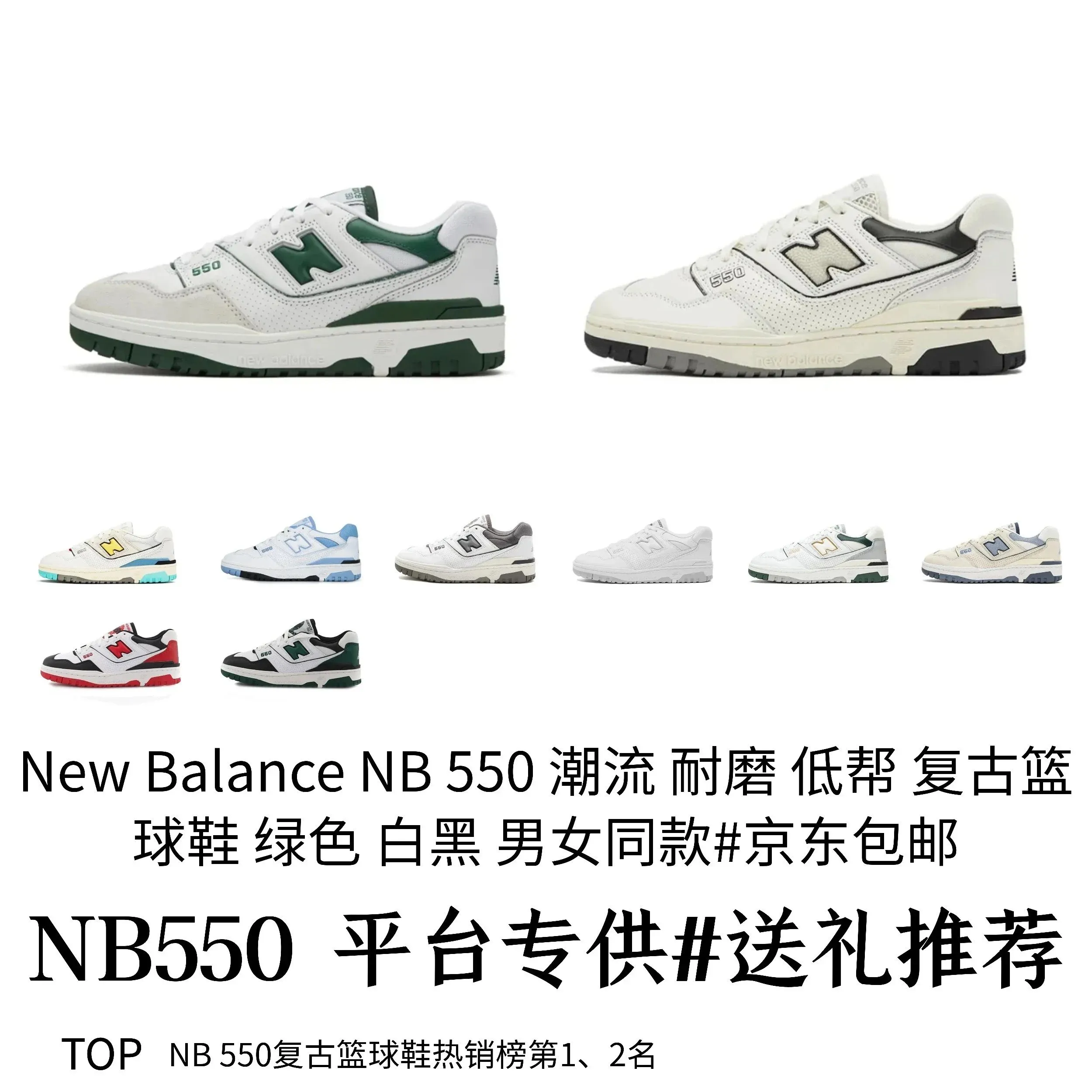 Sneaker NB550